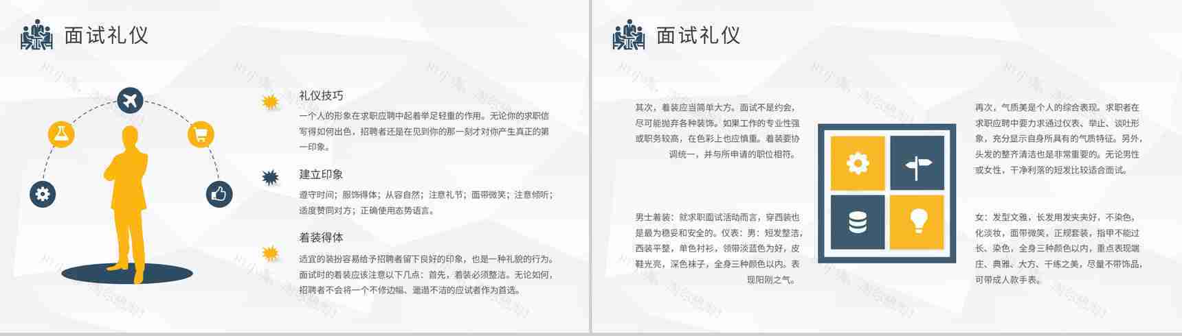 面试技巧培训课件个人求职过程沟通交流通用话术学习PPT模板-3