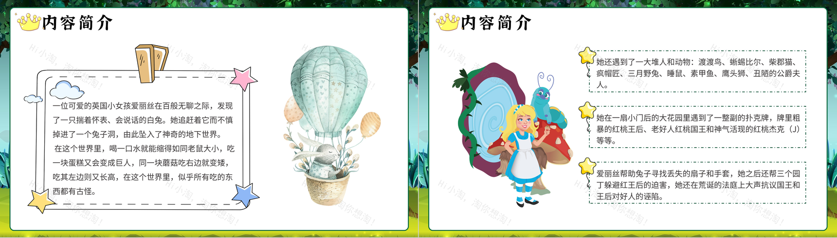 刘易斯卡罗尔《爱丽丝漫游奇境记》儿童文学导读作品艺术特色赏析PPT模板-6