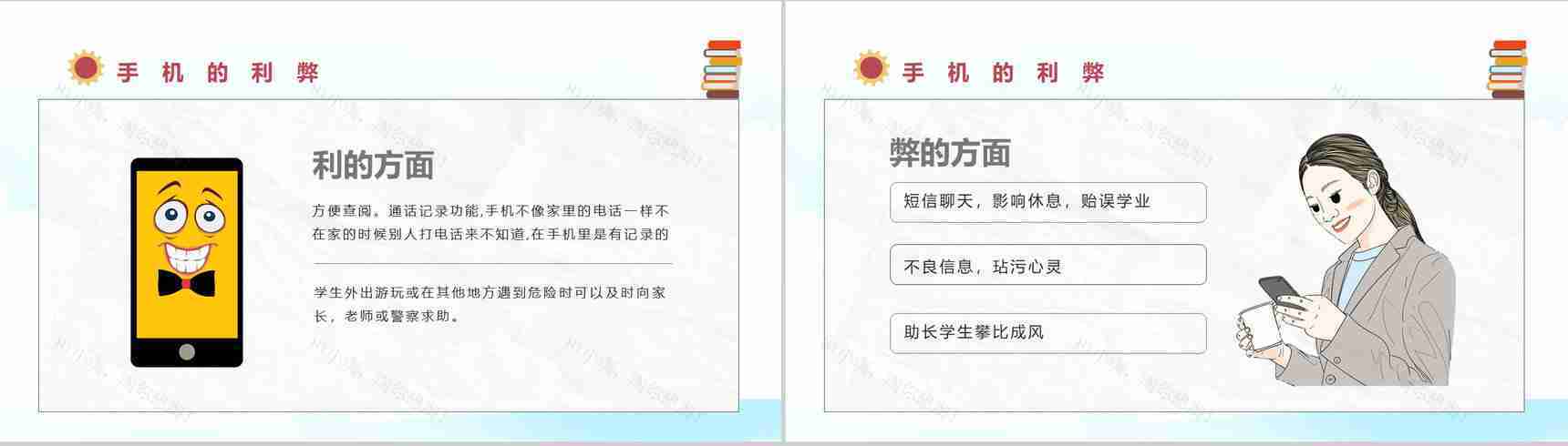 防沉迷手机主题班会学生青少年沉迷手机的危害PPT模板-11