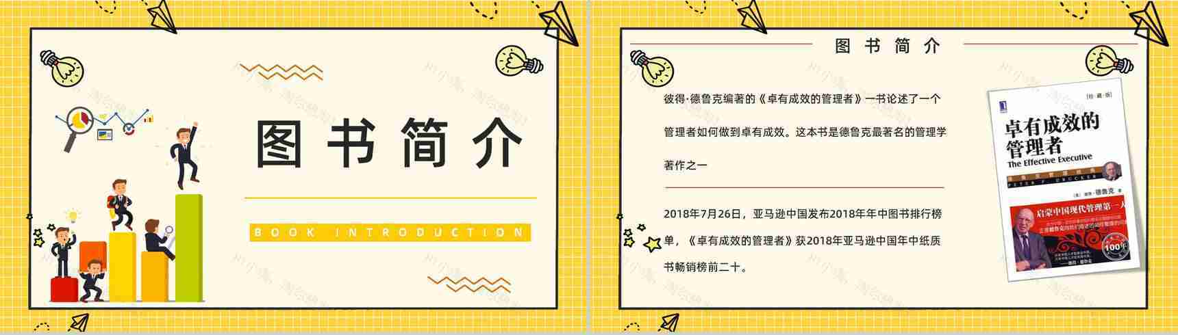 组织团队管理人员必读图书《卓有成效的管理者》知识点梳理学习企业培训课程讲座PPT模板-5