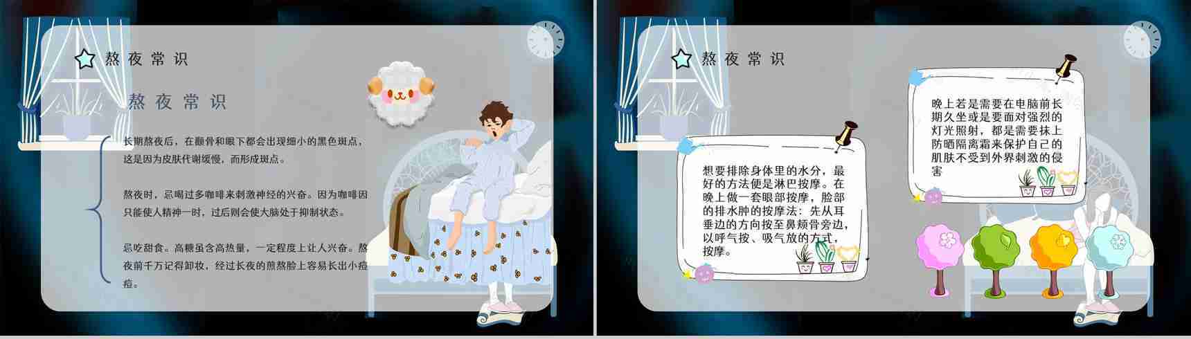 知识科普之熬夜的危害工作人员学生睡眠质量讲解咨询讲座PPT模板-6