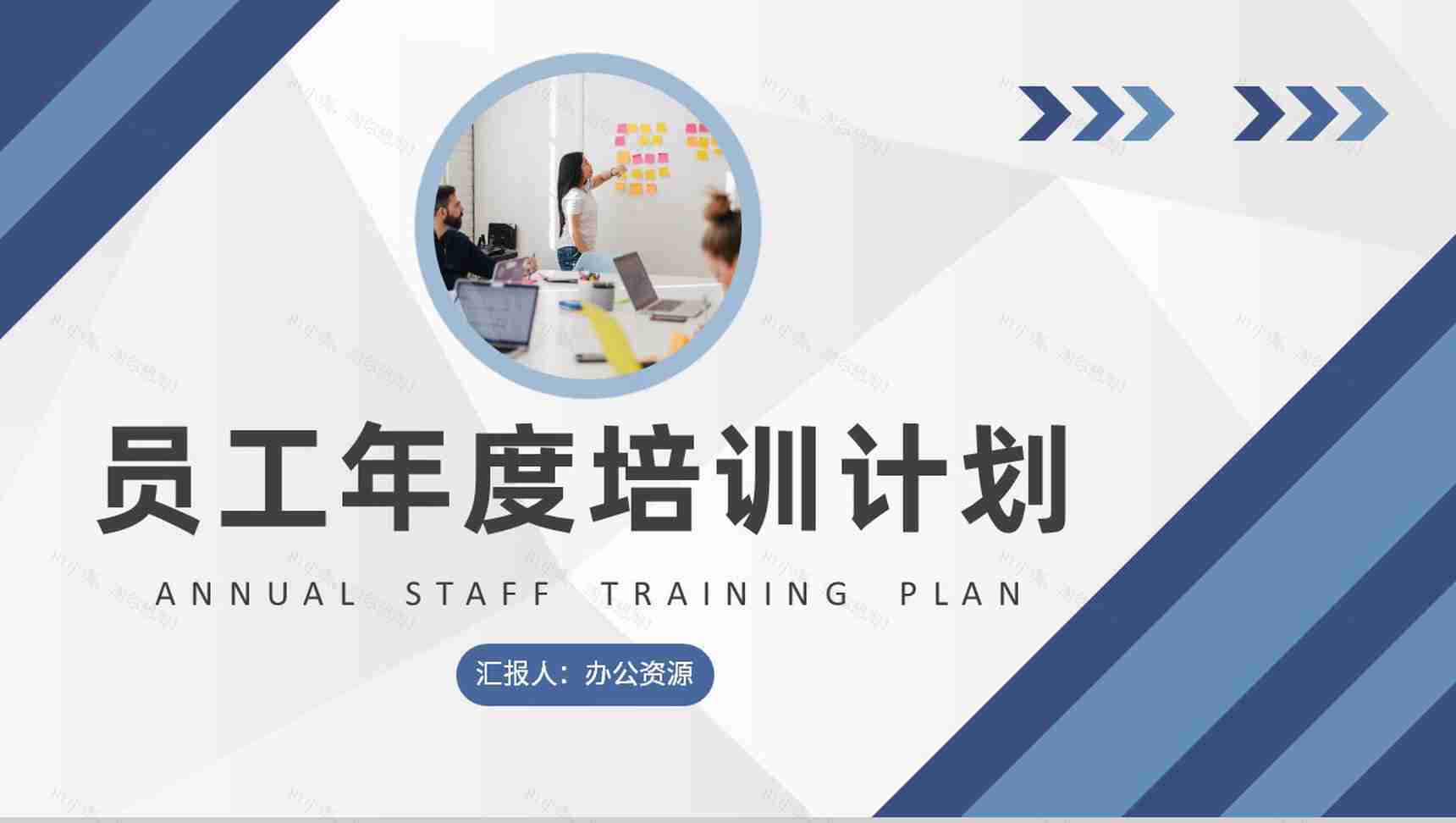 金融公司员工年度培训计划部门管理建设发展工作总结PPT模板-1
