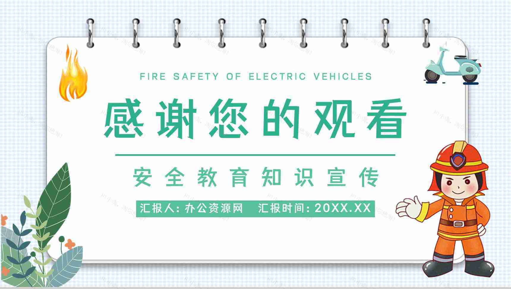 电瓶车集中停放充电消防安全要求电动车使用规范要求常识宣传PPT模板-11