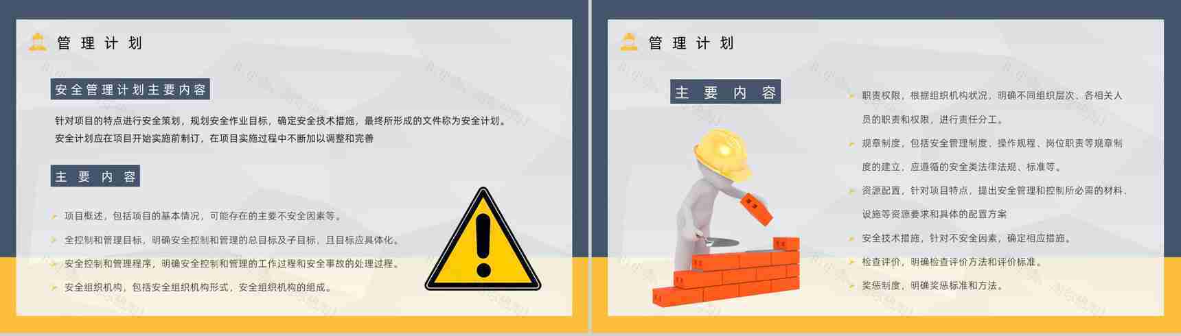 集团在建项目安全管理工作培训指导工人安全生产培训教育专题课程PPT模板-8