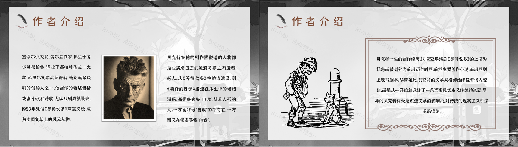 荒诞派戏剧塞缪尔贝克特所著《等待戈多》经典赏析读书心得交流分享PPT模板-3