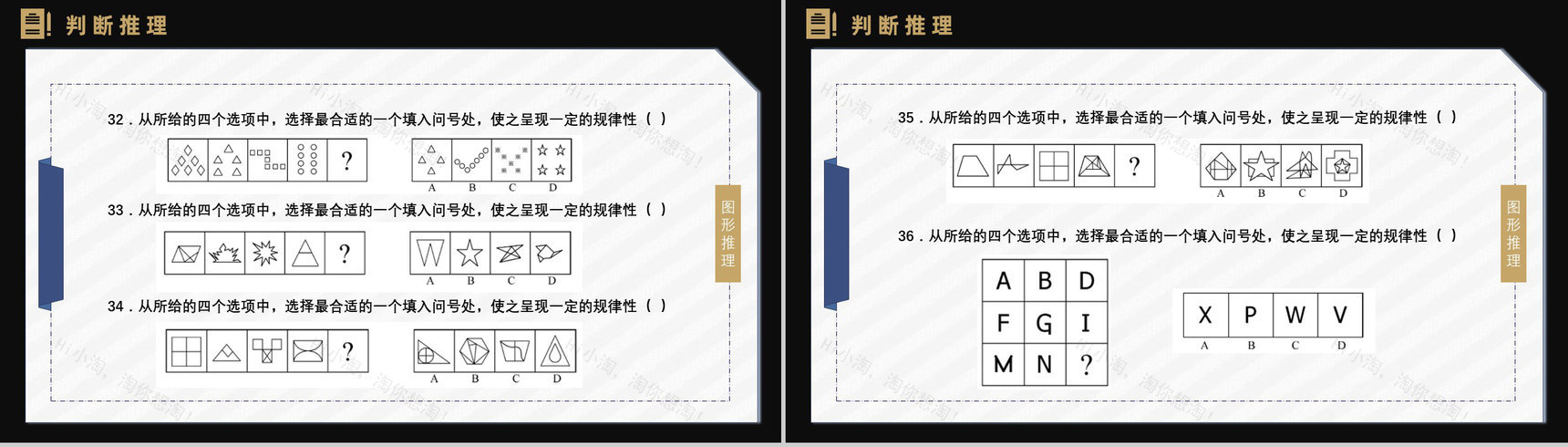 国考省考通用公务员备考行测申论复习内容PPT模板-14