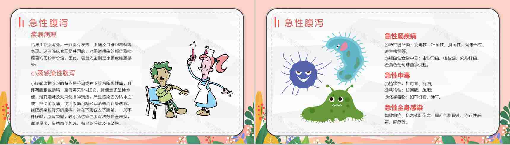 夏季腹泻预防宣传活动小结健康宣传症状及治疗方法PPT模板-6