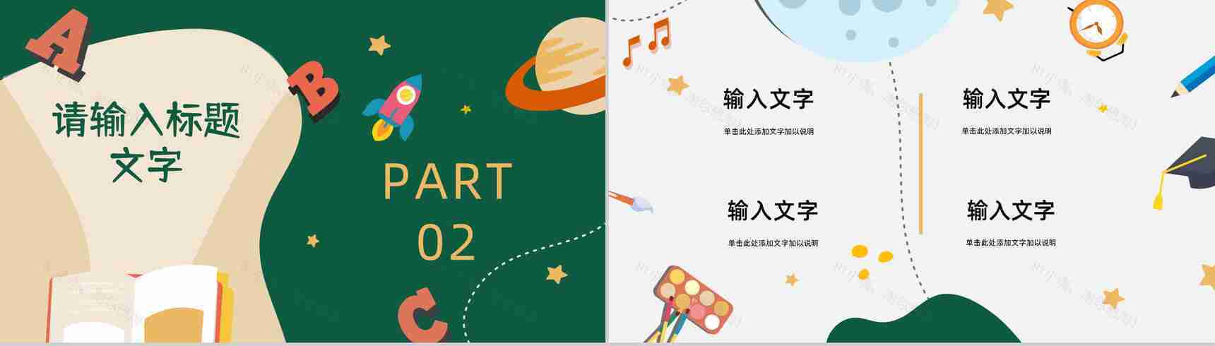 学校教师说课教育培训教师备课课件教学进度总结汇报PPT模板-5