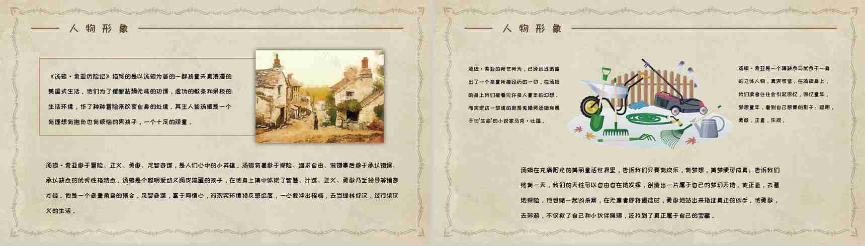 美国小说家马克吐温《汤姆索亚历险记》小说简介经典片段鉴赏PPT模板-8