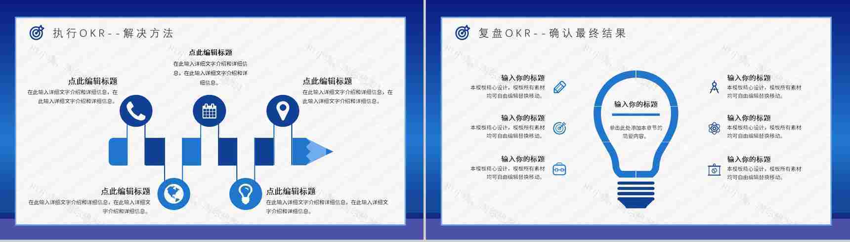OKR工作法目标职场目标管理关键成果法内容介绍与知识培训PPT模板-13