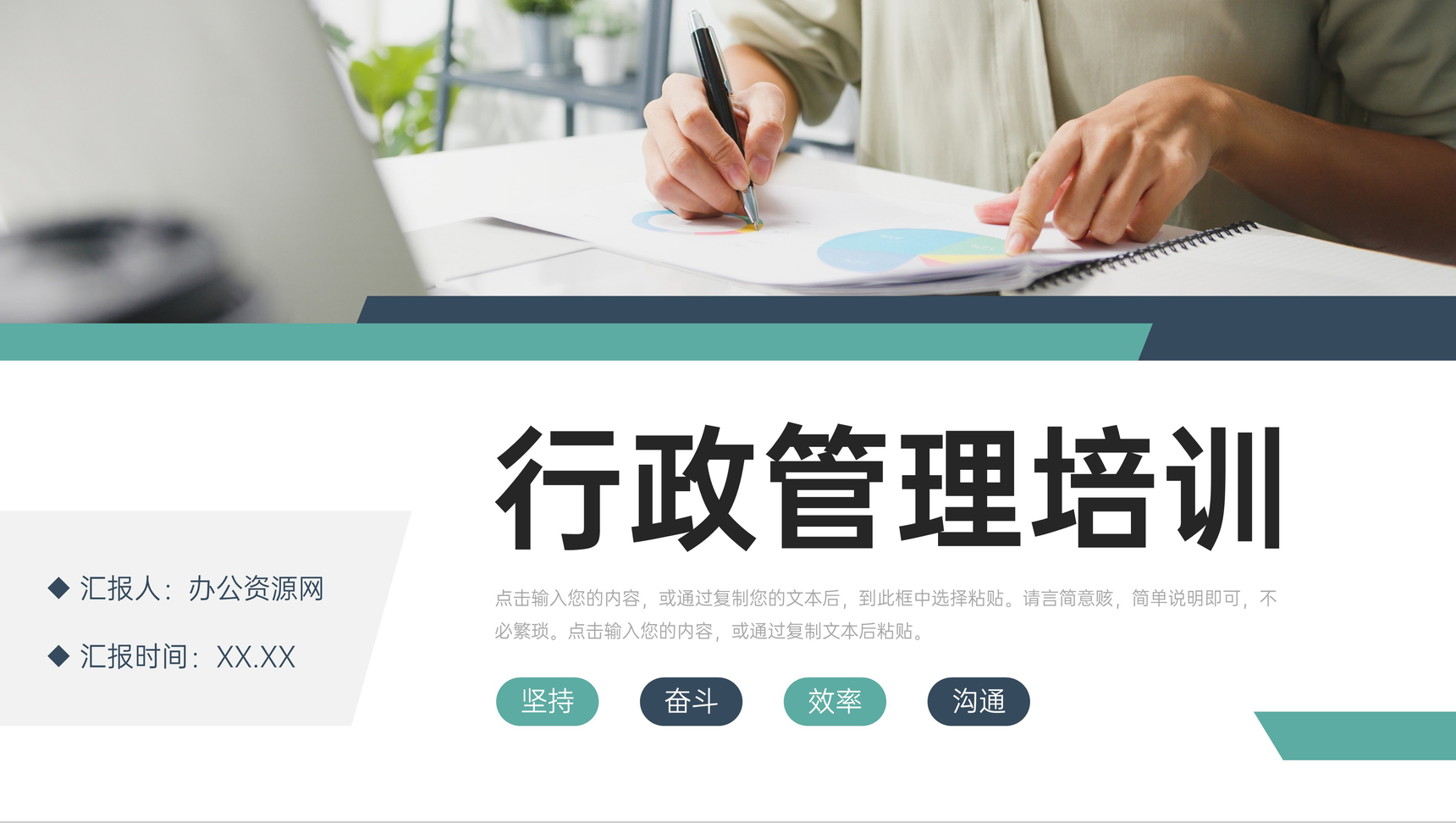 绿色商务行政管理培训人事工作汇报PPT模板