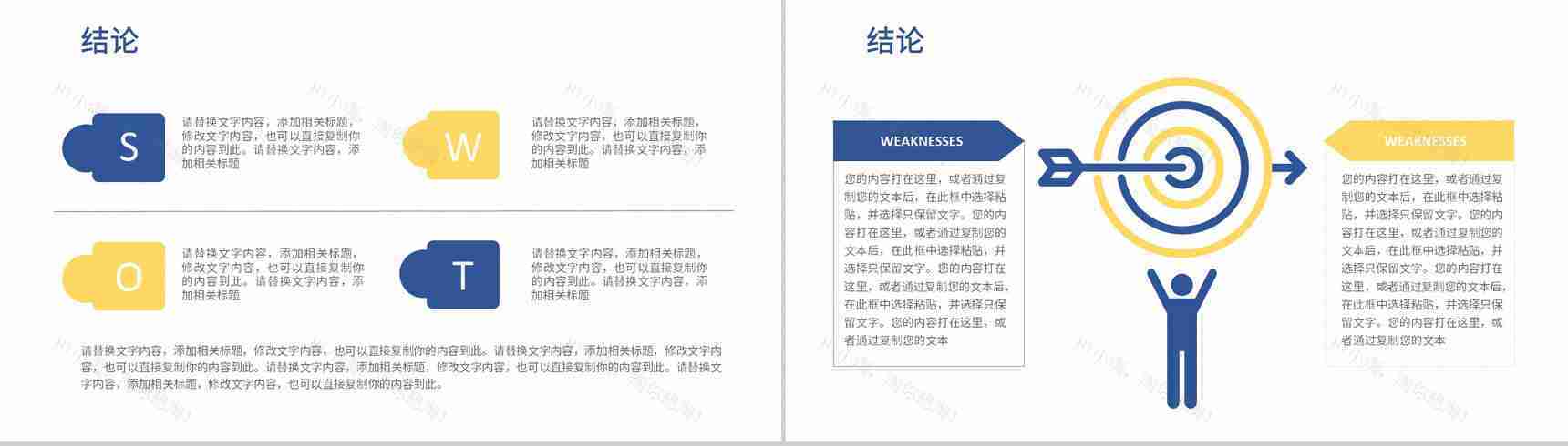 SWOT分析企业战略简约蓝色扁平风优势劣势PPT模板-19