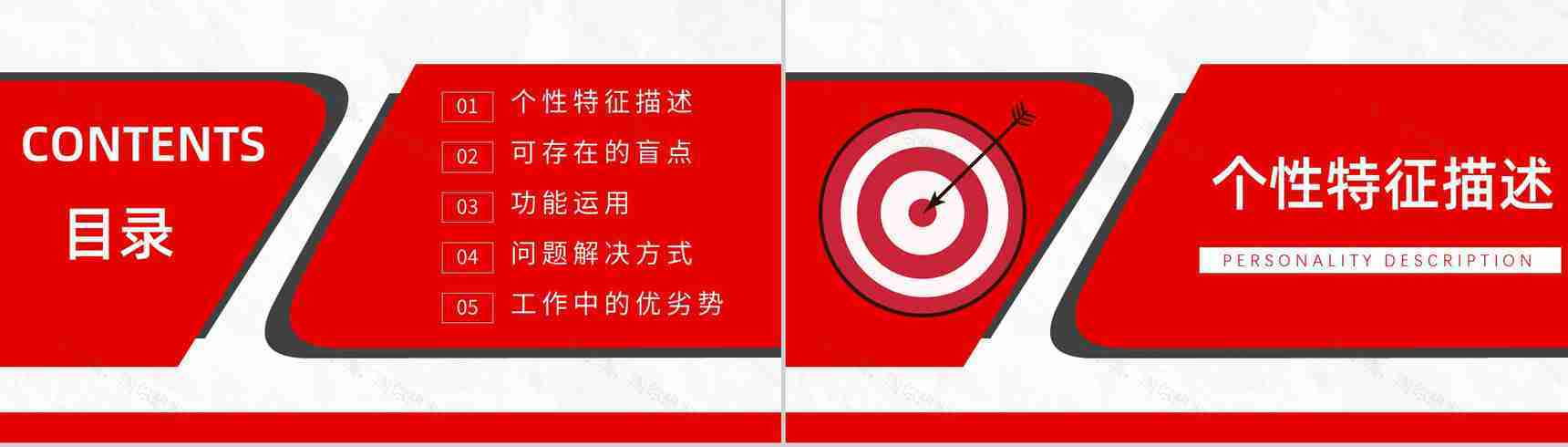 工作中的优势劣势MBTI性格分析--ENTP个性特征描述职业领域建议PPT模板-2