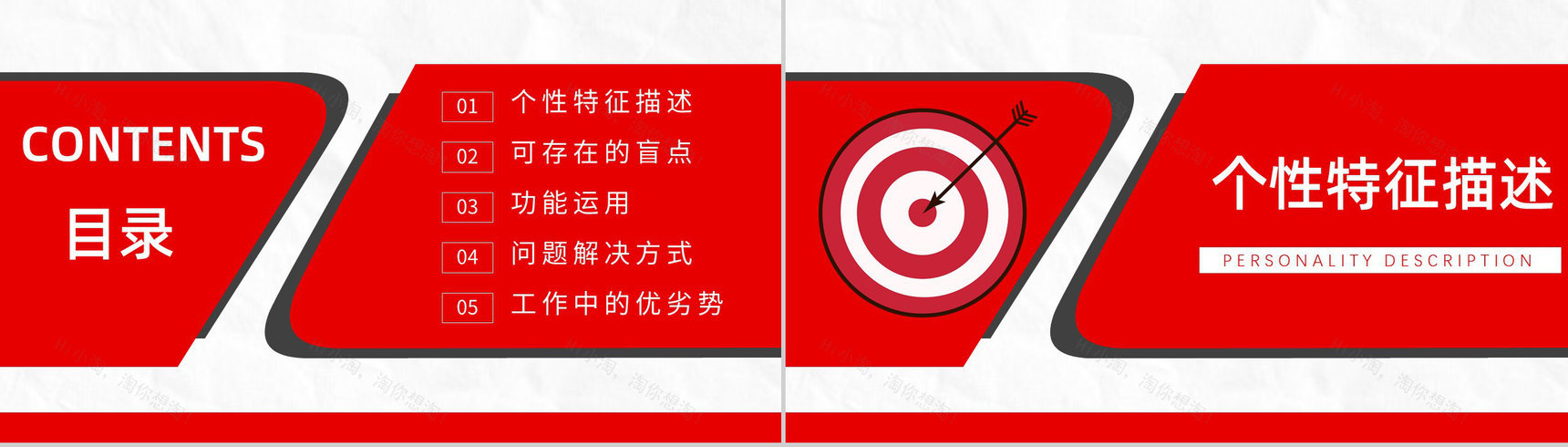 工作中的优势劣势MBTI性格分析--ENTP个性特征描述职业领域建议PPT模板-2