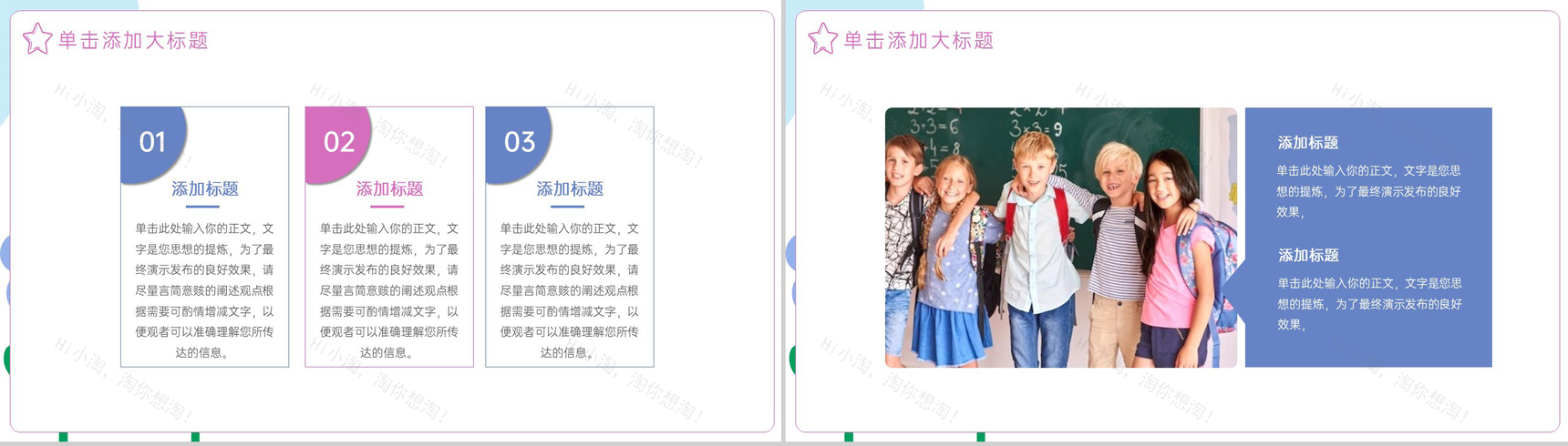 蓝粉撞色卡通风幼儿园开学啦主题班会开学注意事项PPT模板-5