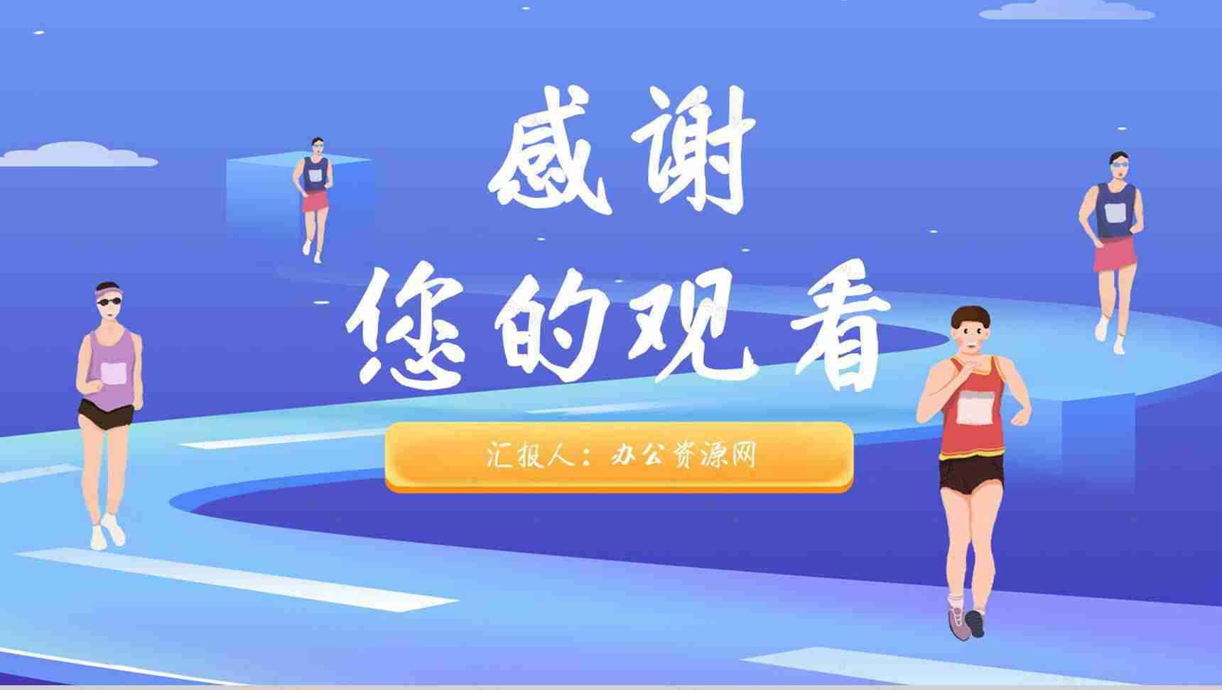 夏季运动减肥方案简约风健身假期减肥计划PPT模板-12