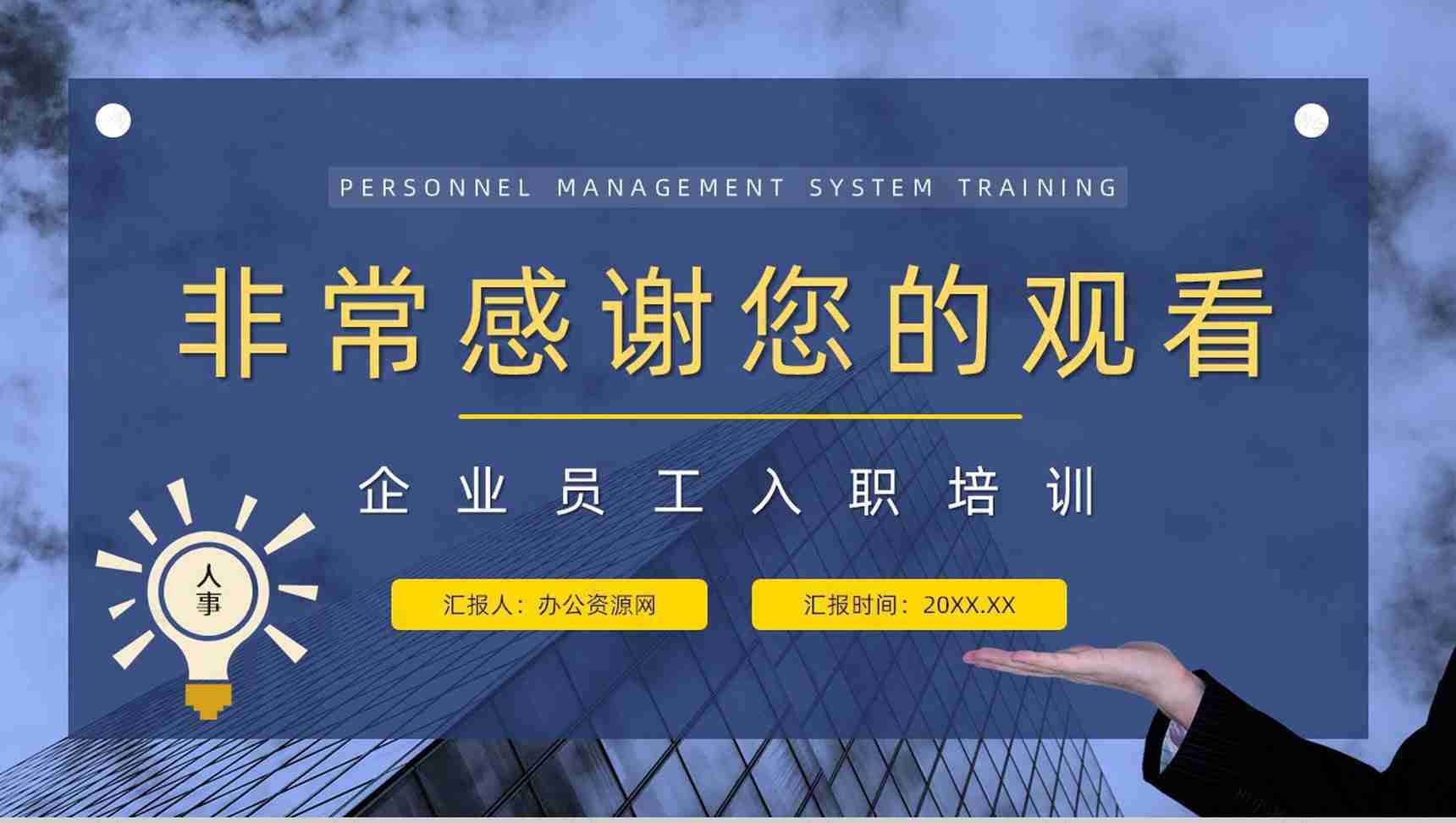 企业新员工入职培训人事管理制度内容方案培训计划总结PPT模板-11