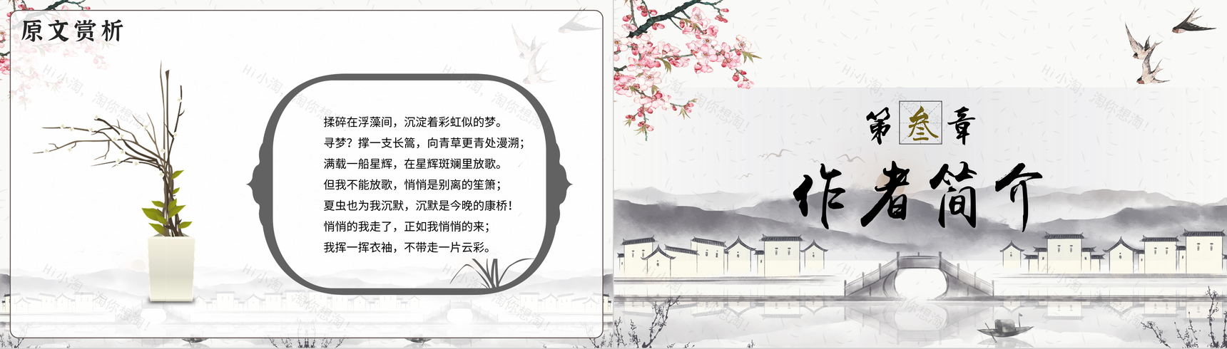 古风徐志摩《再别康桥》作品导读艺术特色PPT模板-5