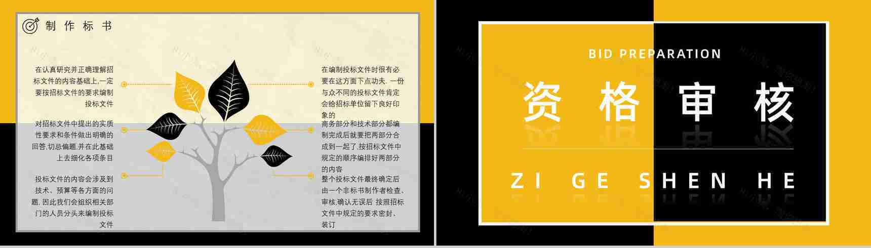 新手投标商教育培训讲座如何制作投标书标书制作规范及要求PPT模板-11