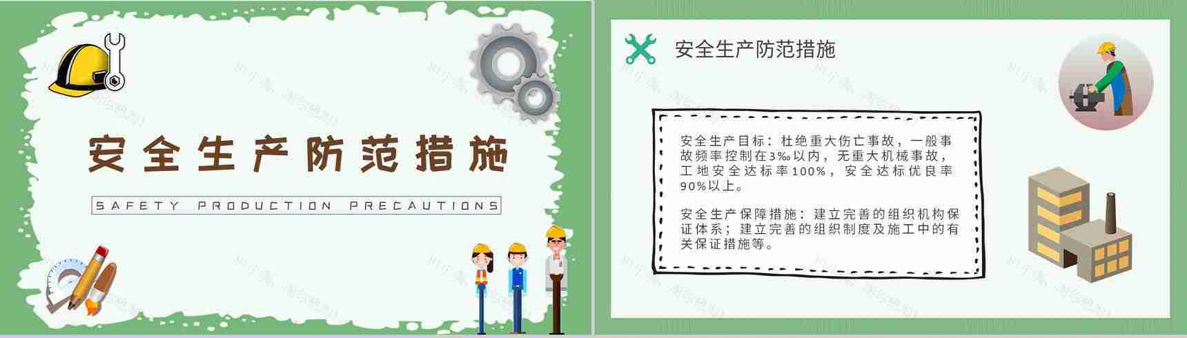 夏季安全生产注意事项和防范措施培训户外作业安全知识总结PPT模板-2