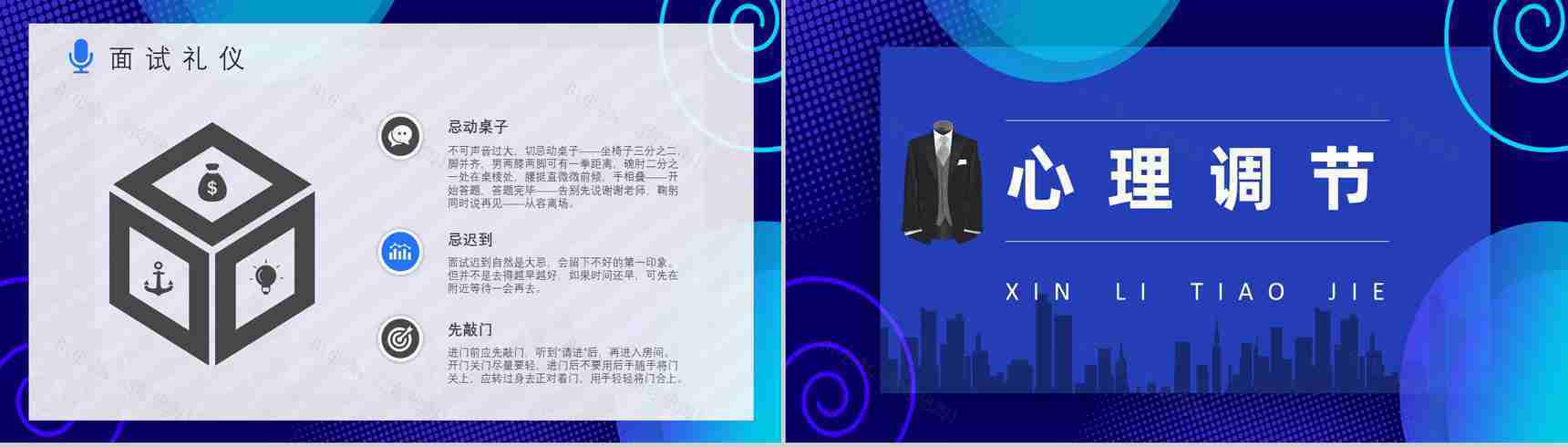 应届毕业生就业指导讲座面试培训通用话术与技巧说明PPT模板-4