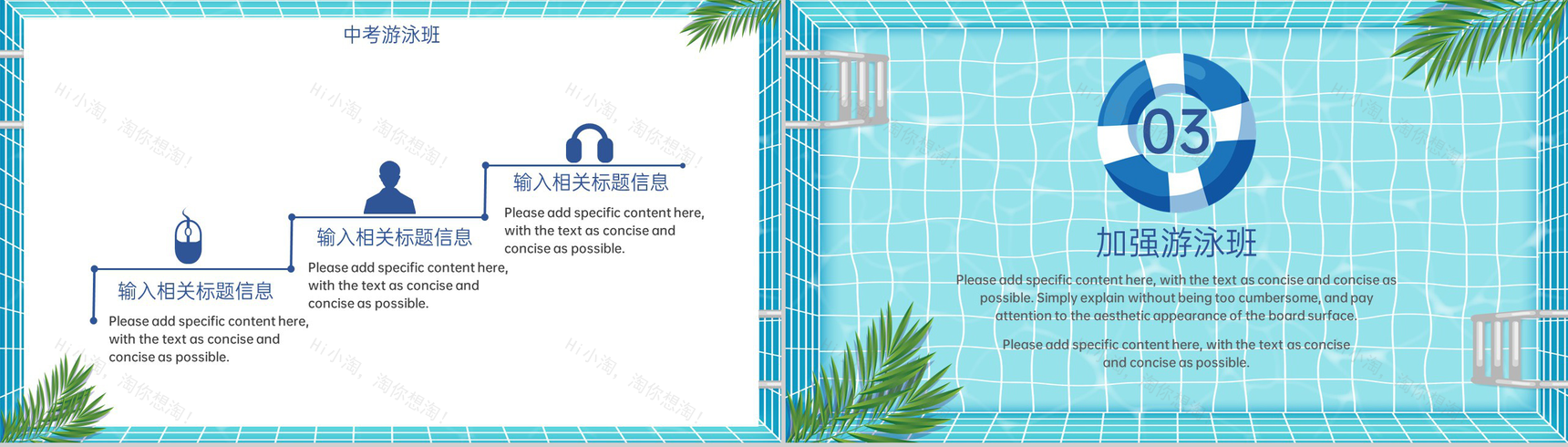 蓝色卡通风暑假体育运动游泳培训班招生宣传PPT模板-6