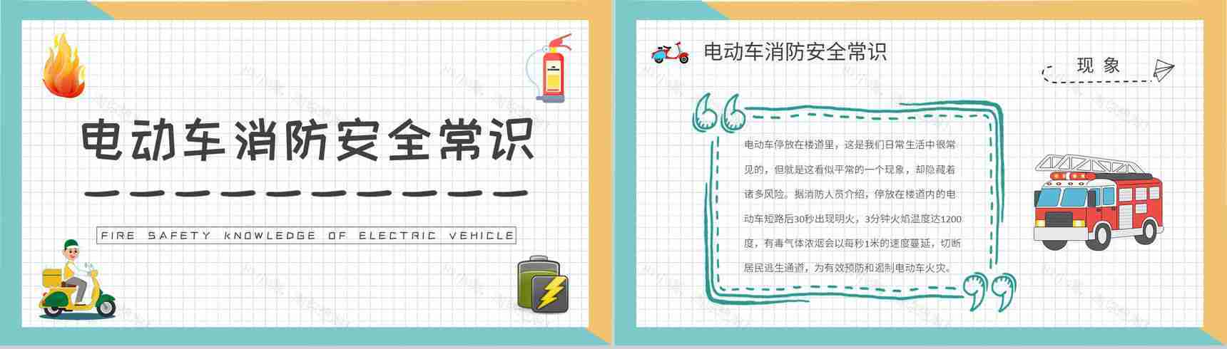 电瓶车正确停放和充电方法总结电动车消防安全知识培训讲座PPT模板-8