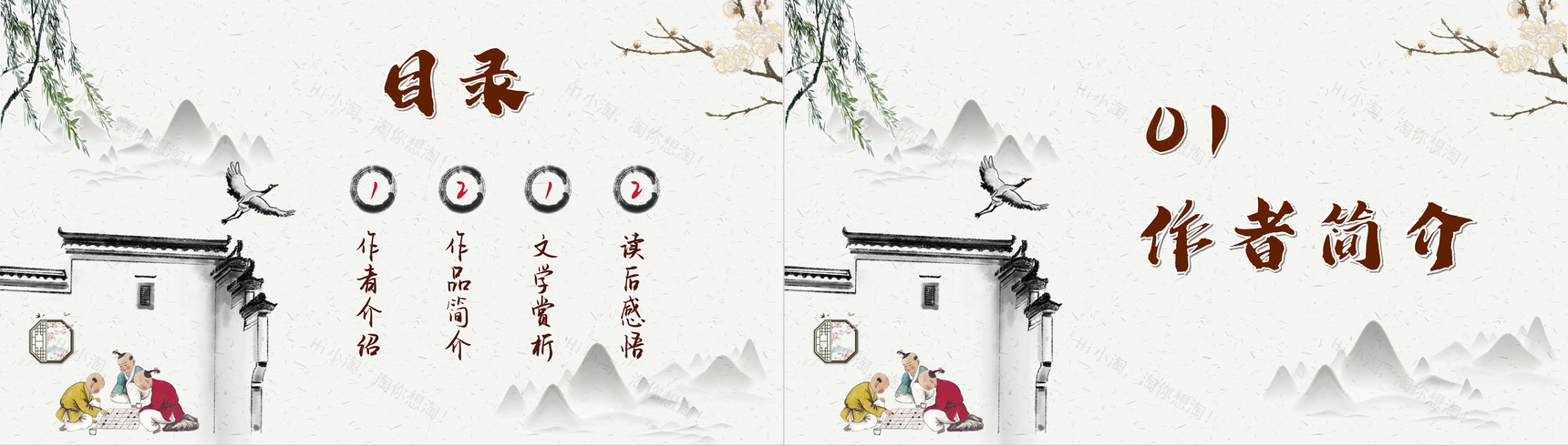 中学生必读文学名著鲁迅《阿长与山海经》读书心得交流分享书籍读后感PPT模板-2