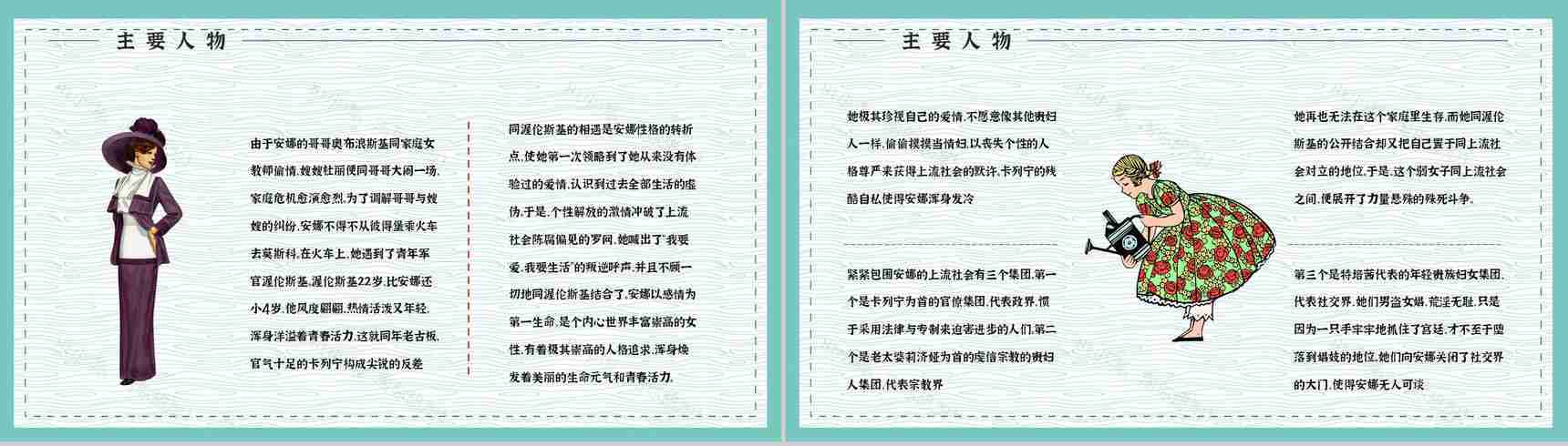 好书推荐之《安娜卡列尼娜》世界名著阅读学生读书技能提升培训PPT模板-3