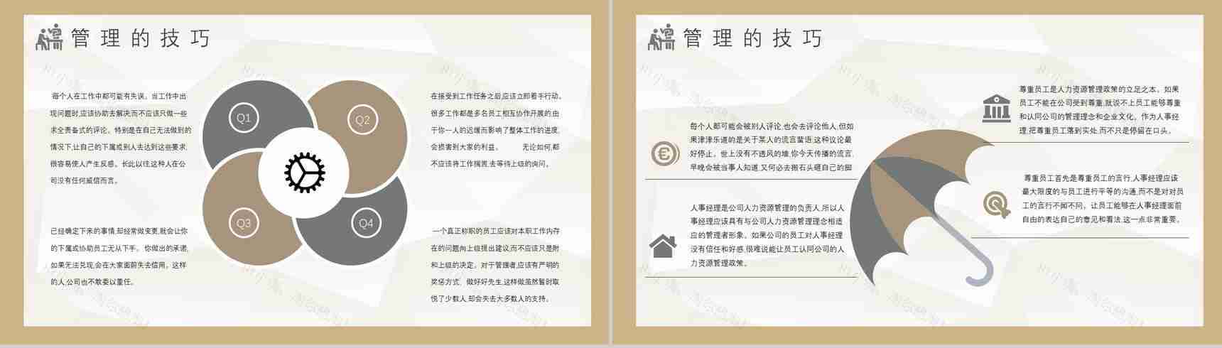 企业员工人事管理制度内容培训管理制度方案培训资料内容PPT模板-10