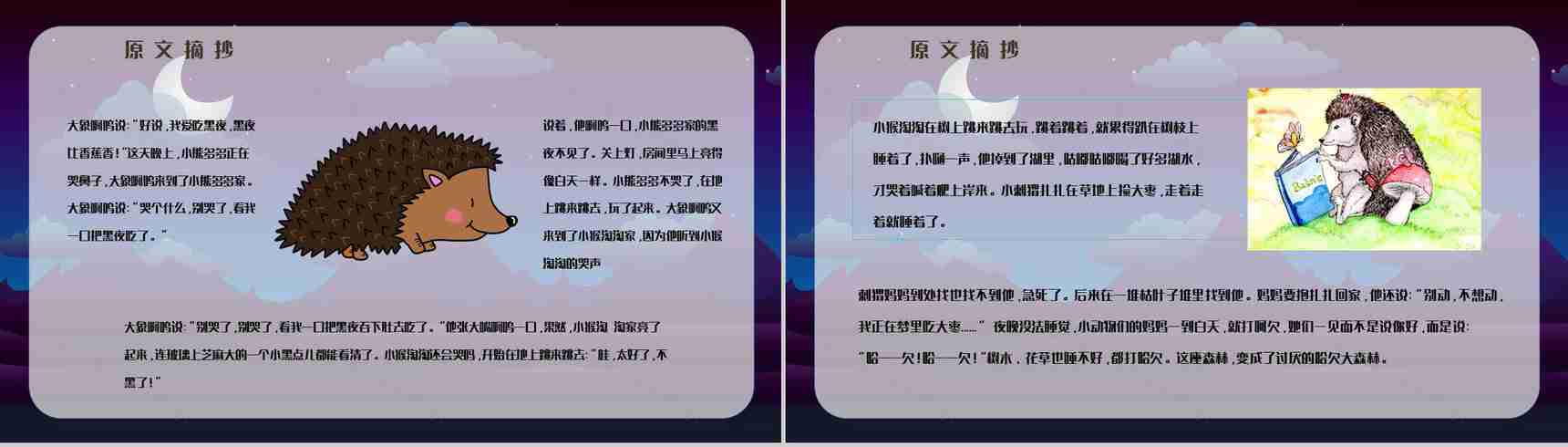 中学生必读文学作品《吃黑夜的大象》绘本鉴赏阅读体会梳理PPT模板-3