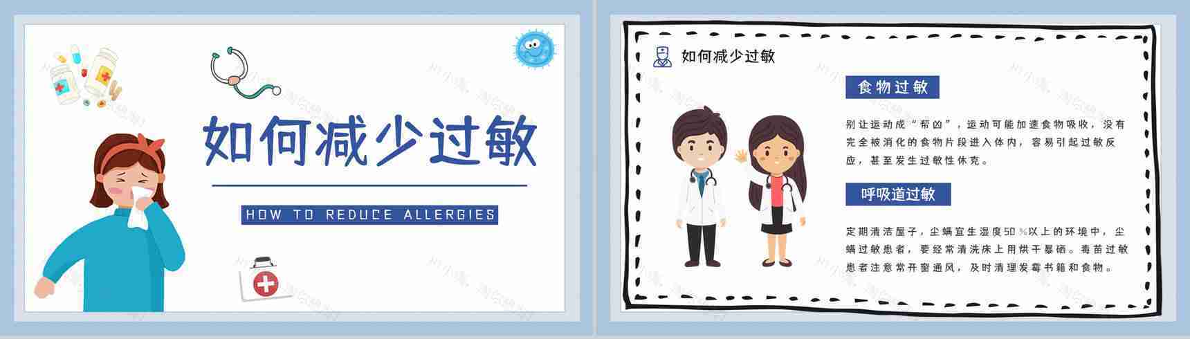 医疗护理过敏急救方法措施急救小常识学习培训讲座PPT模板-9