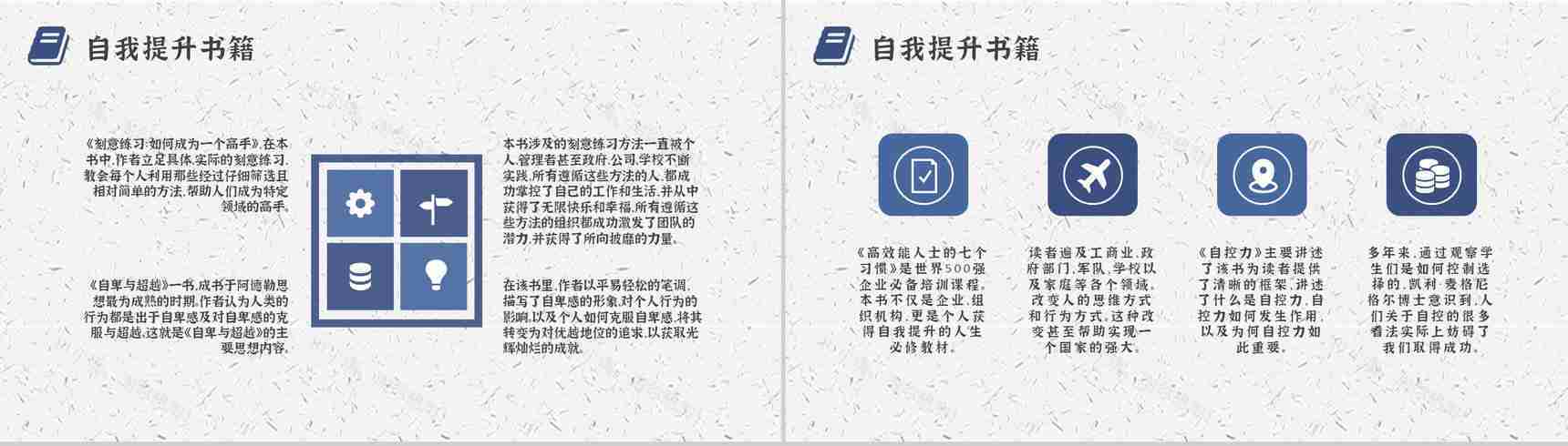 职场提升必备好书推荐职业实用技能学习书单介绍PPT模板-13