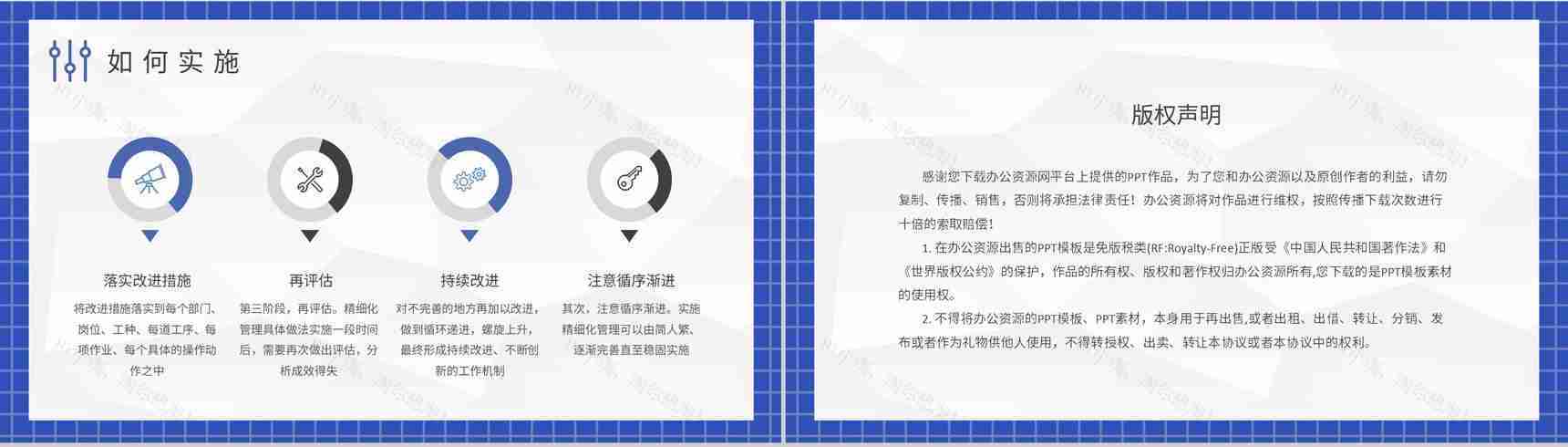 企业精细化管理培训总结部门创新管理工作计划PPT模板-8