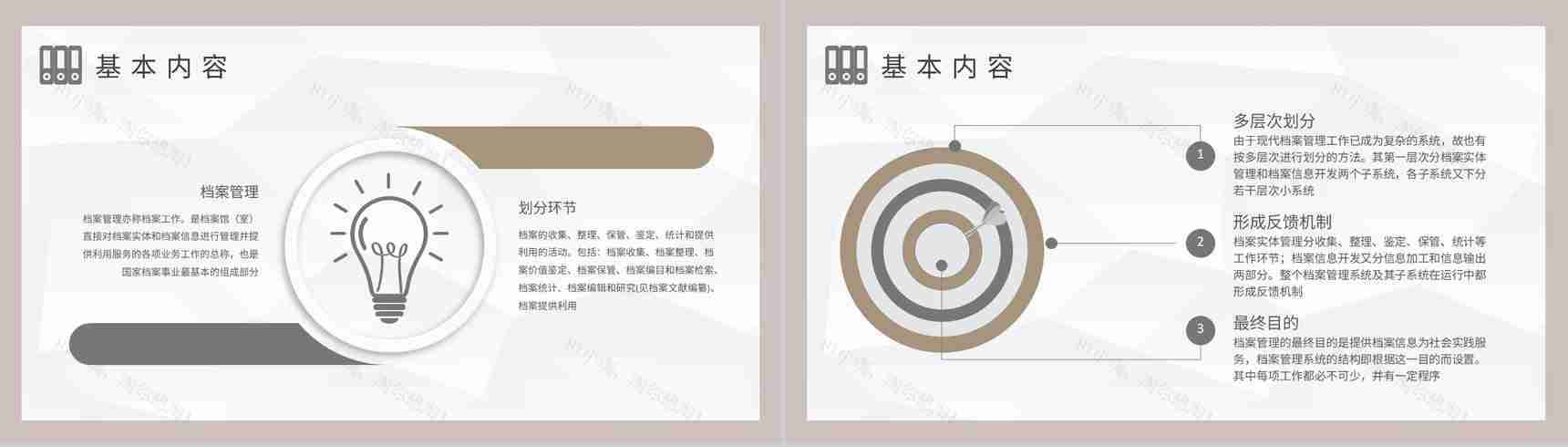 企业人事部门档案管理制度培训员工合同管理方案PPT模板-3