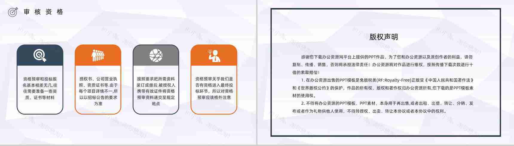 新手投标书制作流程规范培训投标书技术标准范本通用PPT模板-12