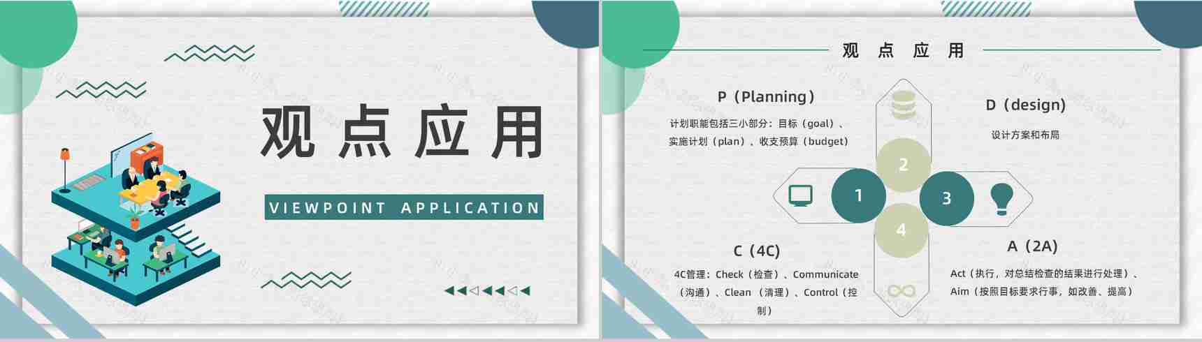 质量管理流程指定PDCA循环管理循环员工入职培训计划通用PPT模板-7