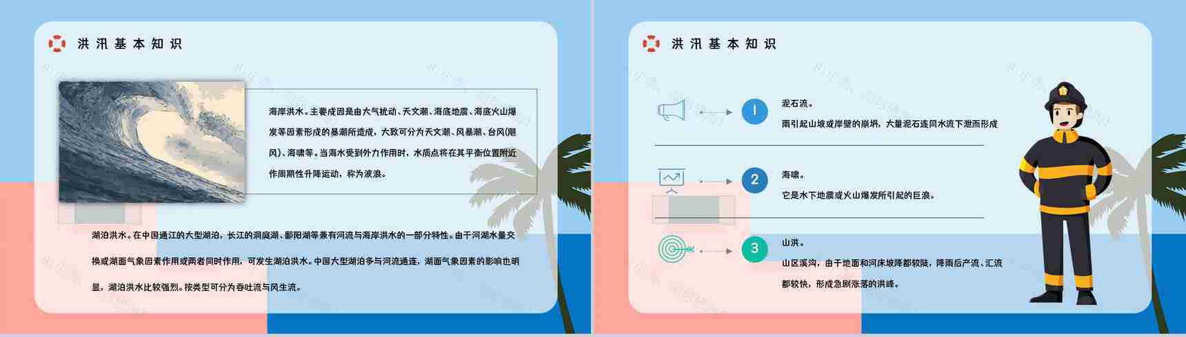 雨季防洪防汛的方法措施学习夏季极端天气自然灾害预防应急知识培训讲座PPT模板-4