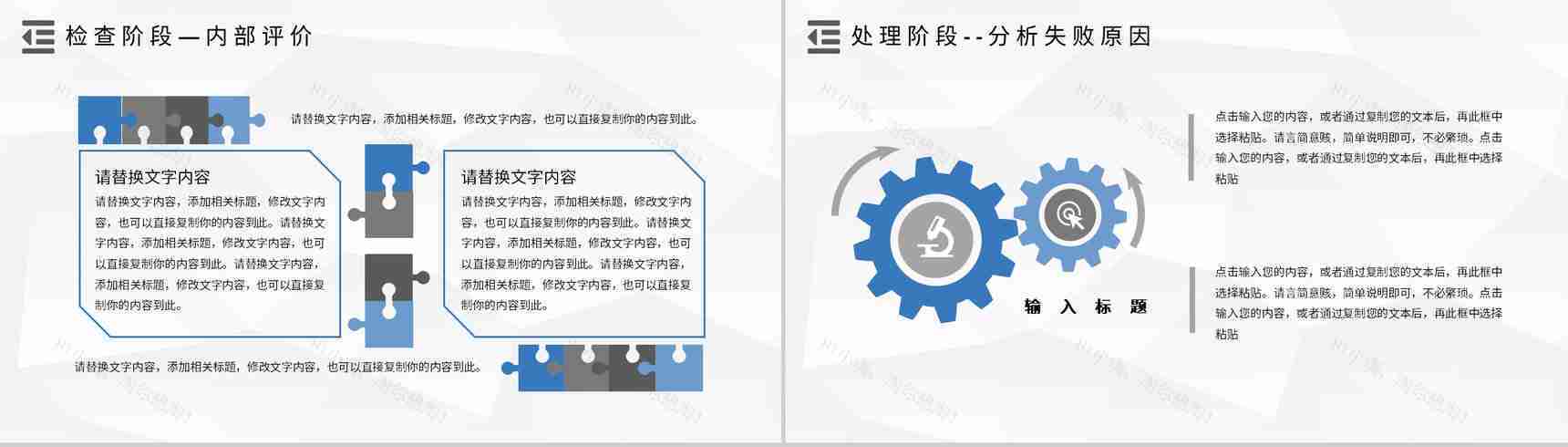 PDCA循环的四个阶段管理循环模型案例分析PPT模板-15