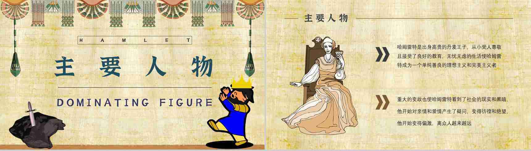 中学必读国外名著导读《哈姆雷特》人物分析PPT模板-5