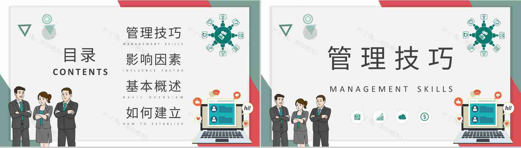 团队管理建设工作计划企业与员工的关系培训演讲PPT模板-2