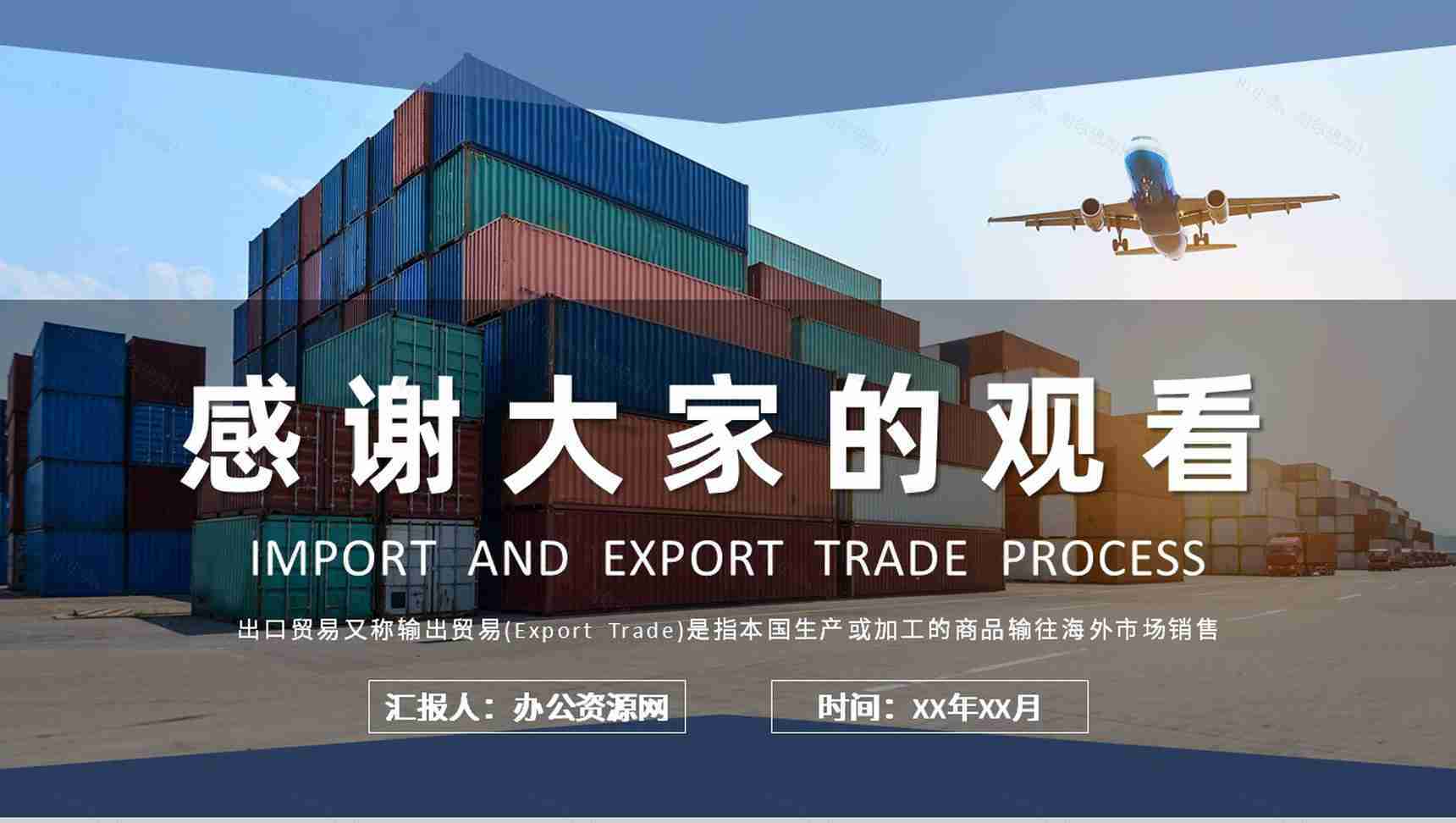 进出口贸易流程培训工作总结出口报关流程事项说明PPT模板-9