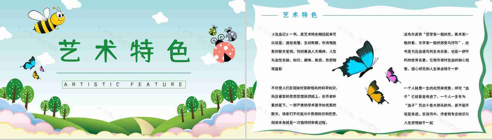 中小学生必读文学作品《昆虫记》书籍导读经典片段摘抄赏析PPT模板-6