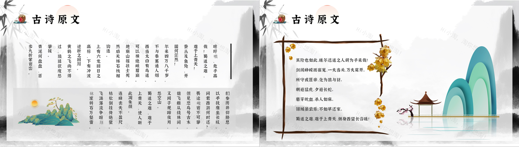 唐代诗人李白代表作《蜀道难》古诗鉴赏分析PPT模板-5