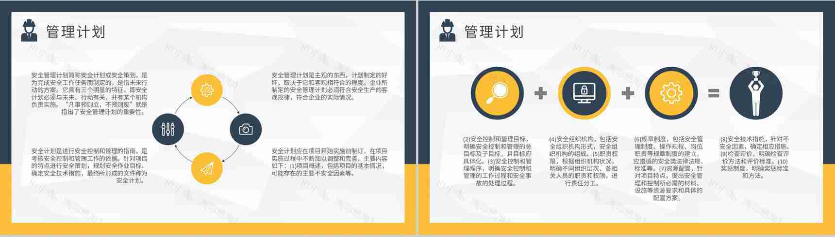 单位项目安全管理培训总结建筑施工管理人员工作计划方案PPT模板-5