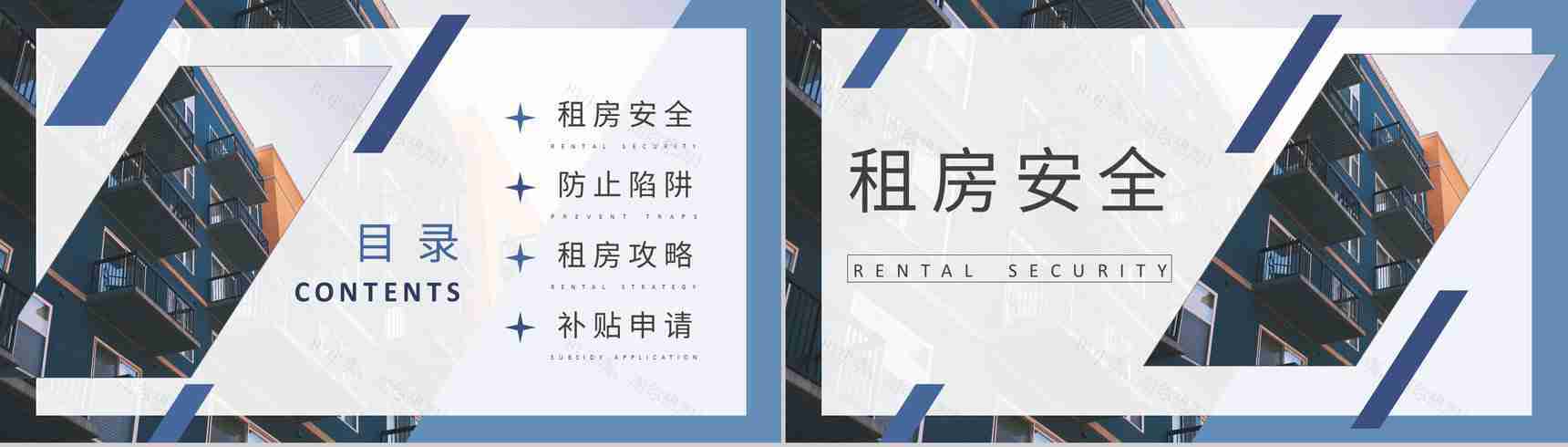 应届毕业生租房安全问题说明租房常见套路总结PPT模板-2