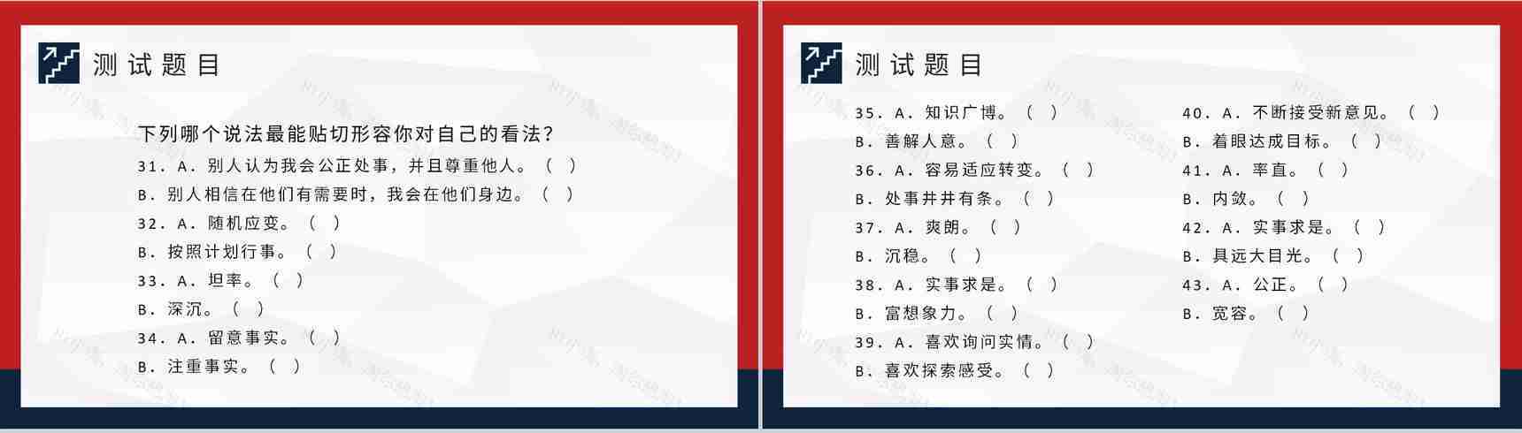 MBTI职业性格测试不同个性判断和分析职业人格评估PPT模板-7