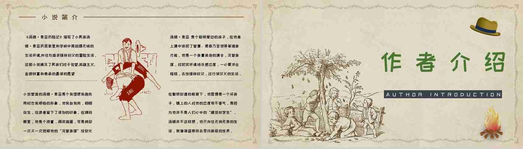 美国小说家马克吐温《汤姆索亚历险记》小说简介经典片段鉴赏PPT模板-4