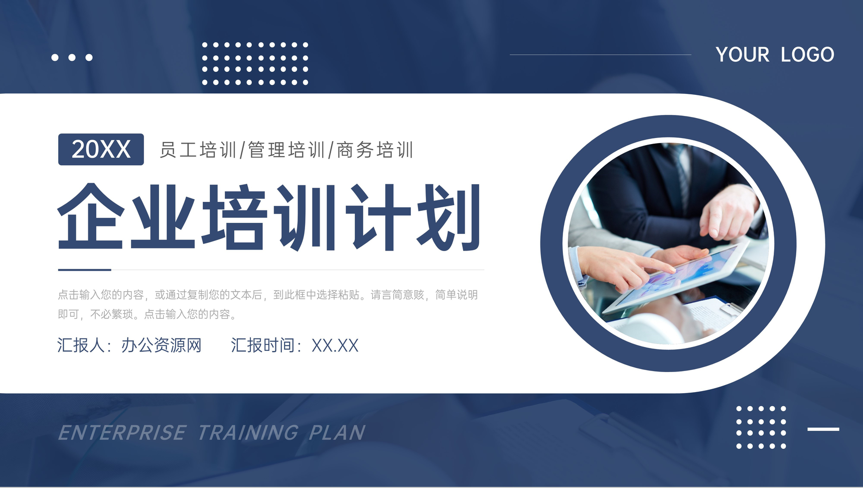 大气商务企业培训计划员工岗位工作技能学习PPT模板