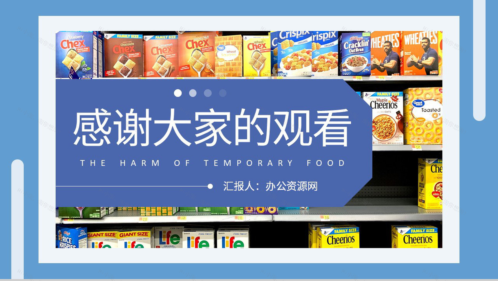 临期食品的危害介绍日常生活食品采购注意事项培训PPT模板-9